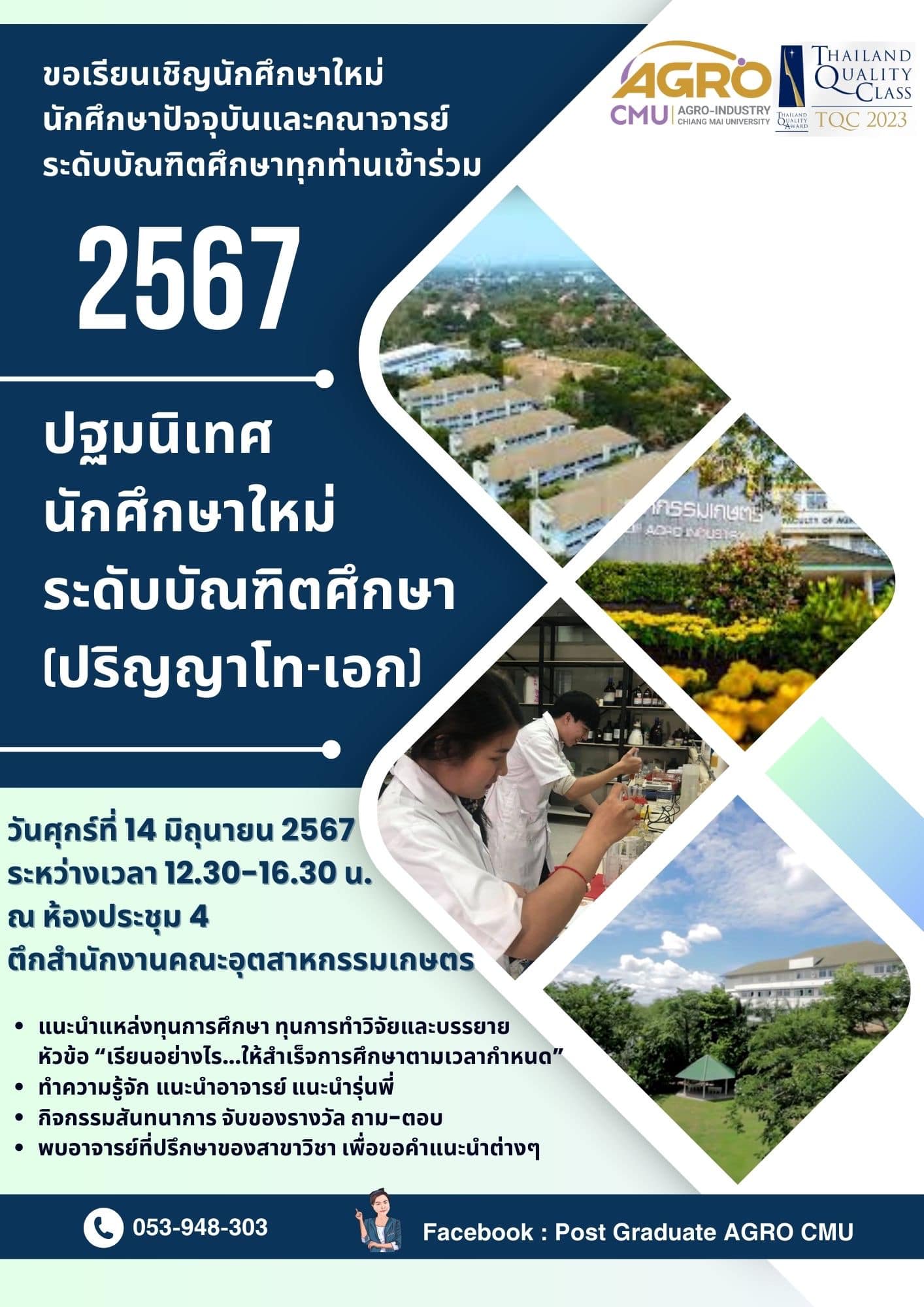 กำหนดการปฐมนิเทศนักศึกษาใหม่ ระดับบัณฑิตศึกษา (ปริญญาโท-เอก) ปีการศึกษา 2567