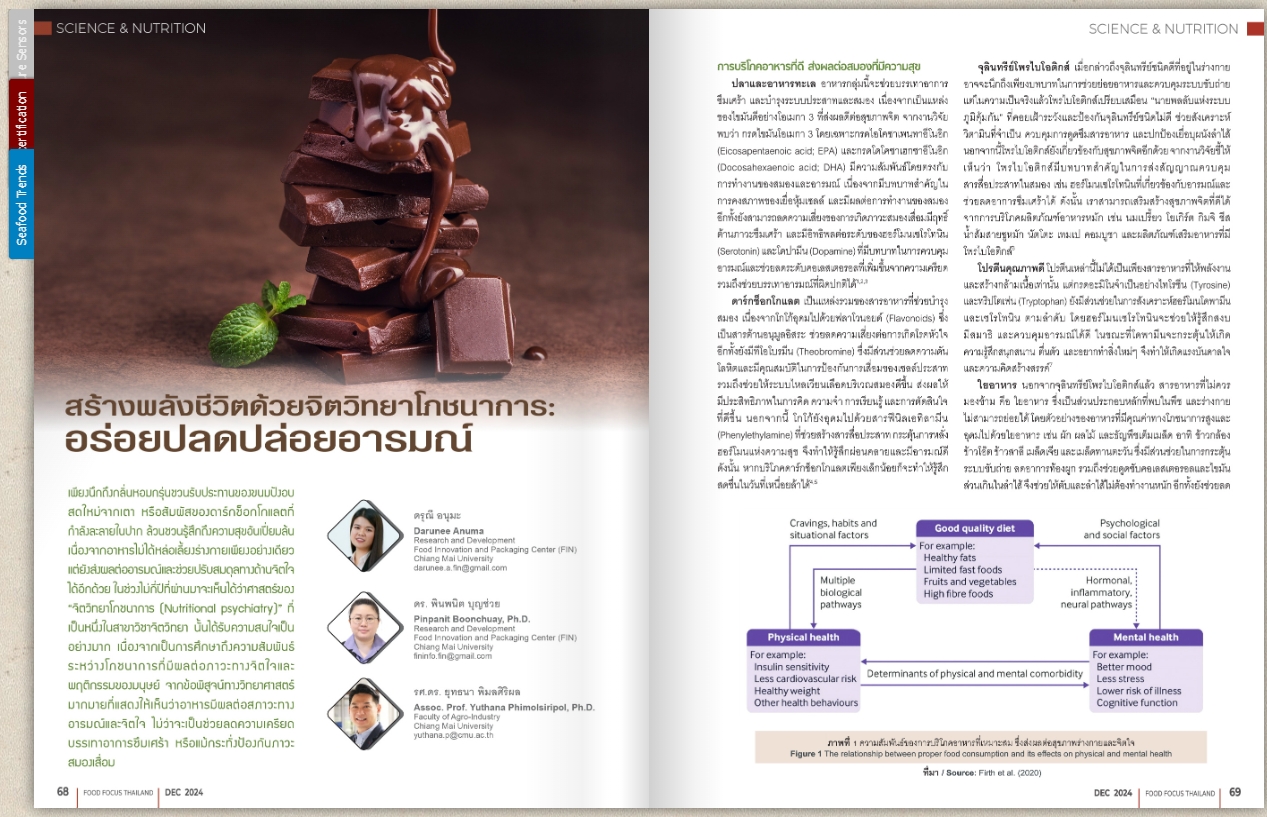 สร้างพลังชีวิตด้วยจิตวิทยาโภชนาการ: อร่อยปลดปล่อยอารมณ์