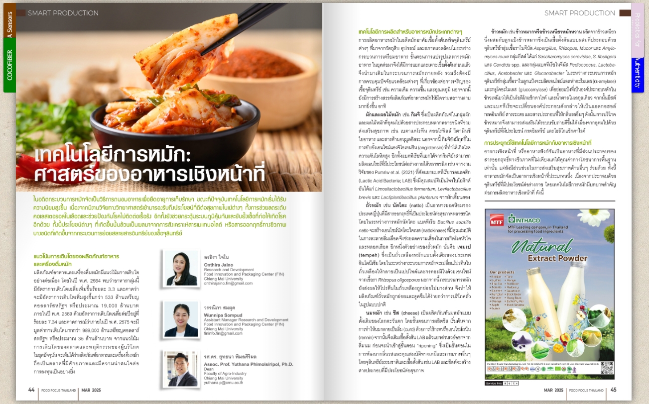 เทคโนโลยีการหมัก: ศาสตร์ของอาหารเชิงหน้าที่