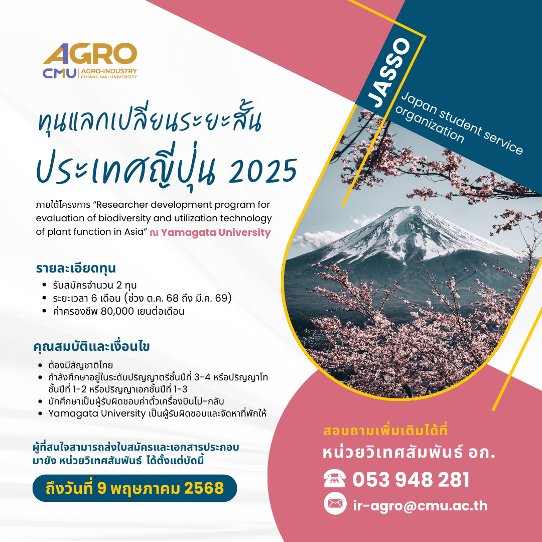 ทุนแลกเปลี่ยนระยะสั้น Yamagata University ประเทศญี่ปุ่น (JASSO 2025)