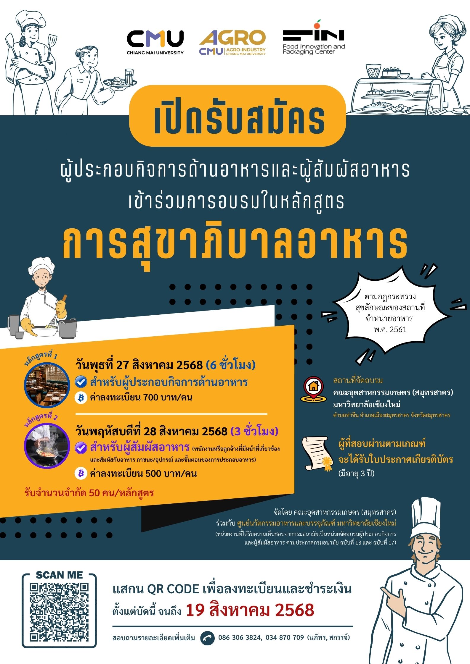 เปิดรับสมัครผู้ประกอบกิจการด้านอาหารและผู้สัมผัสอาหารเข้าร่วมการอบรมในหลักสูตร