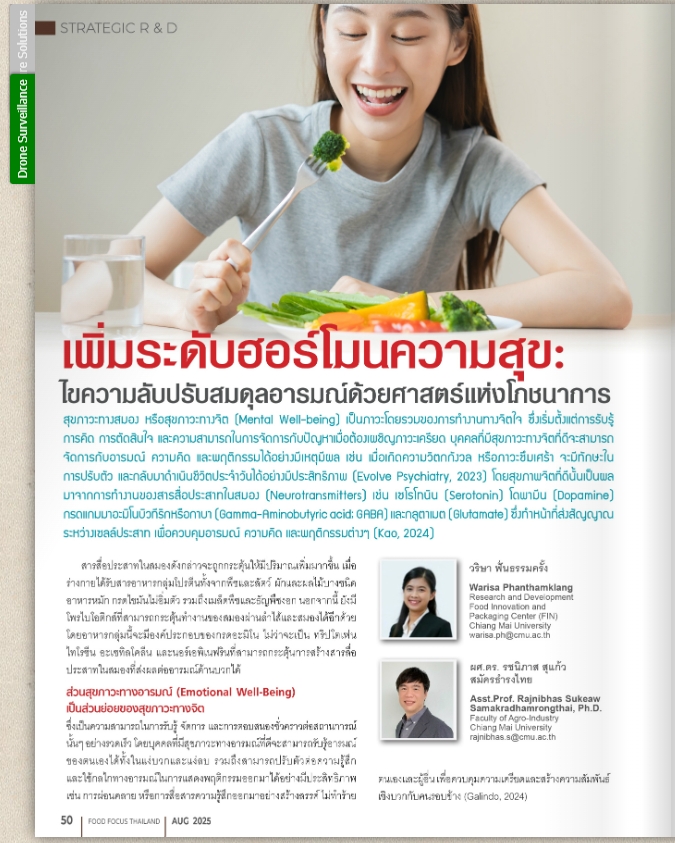 เพิ่มระดับฮอร์โมนความสุข: ไขความลับปรับสมดุลอารมณ์ด้วยศาสตร์แห่งโภชนาการ