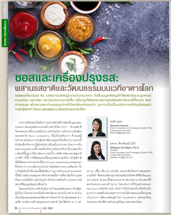 ซอสและเครื่องปรุงรส: ผสานรสชาติและวัฒนธรรมบนเวทีอาหารโลก