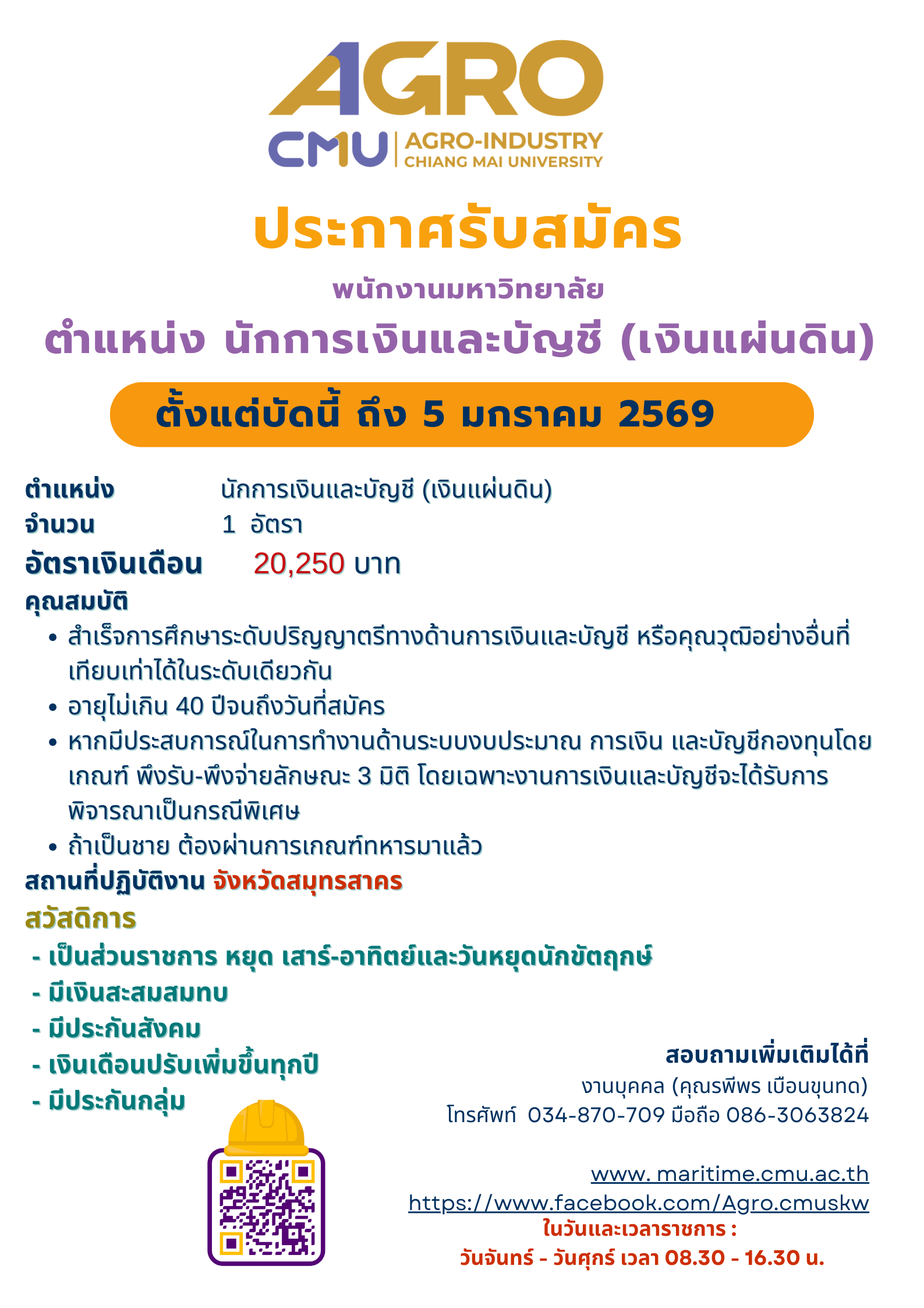ประกาศคณะอุตสาหกรรมเกษตร มหาวิทยาลัยเชียงใหม่ เรื่อง รับสมัครบุคคลเพื่อคัดเลือกเป็นพนักงานมหาวิทยาลัย ตำแหน่ง นักการเงินและบัญชี
