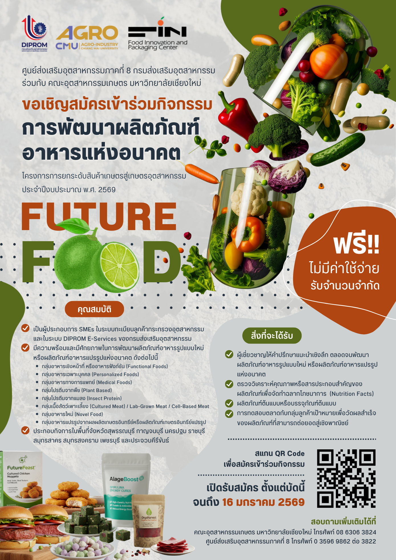 ขอเชิญสมัครเข้าร่วมกิจกรรมการพัฒนาผลิตภัณฑ์อาหารแห่งอนาคต