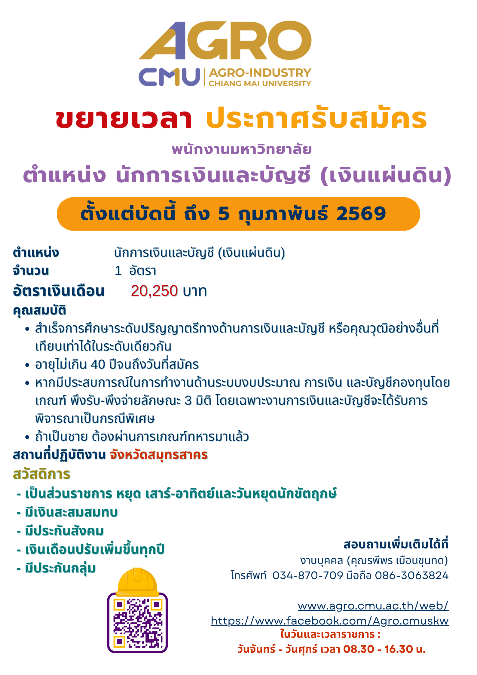 ประกาศคณะอุตสาหกรรมเกษตร มหาวิทยาลัยเชียงใหม่ เรื่อง ขยายเวลาการรับสมัครบุคคลเพื่อคัดเลือกเป็นพนักงานมหาวิทยาลัย ตำแหน่ง นักการเงินและบัญชี
