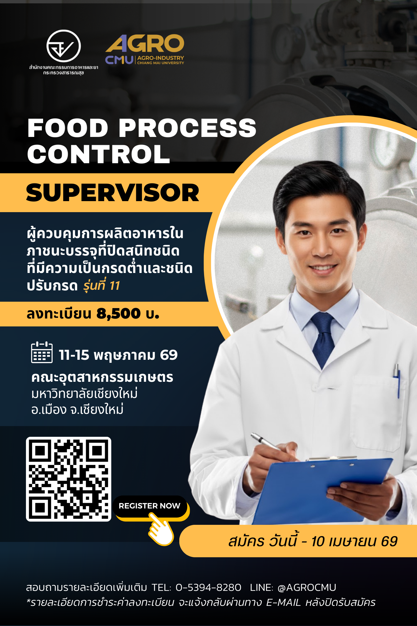 หลักสูตร “ผู้ควบคุมการผลิตอาหารในภาชนะบรรจุที่ปิดสนิทชนิดที่มีความเป็นกรดต่ำและชนิดปรับกรด (หลักสูตรรวม)” รุ่นที่ 11
