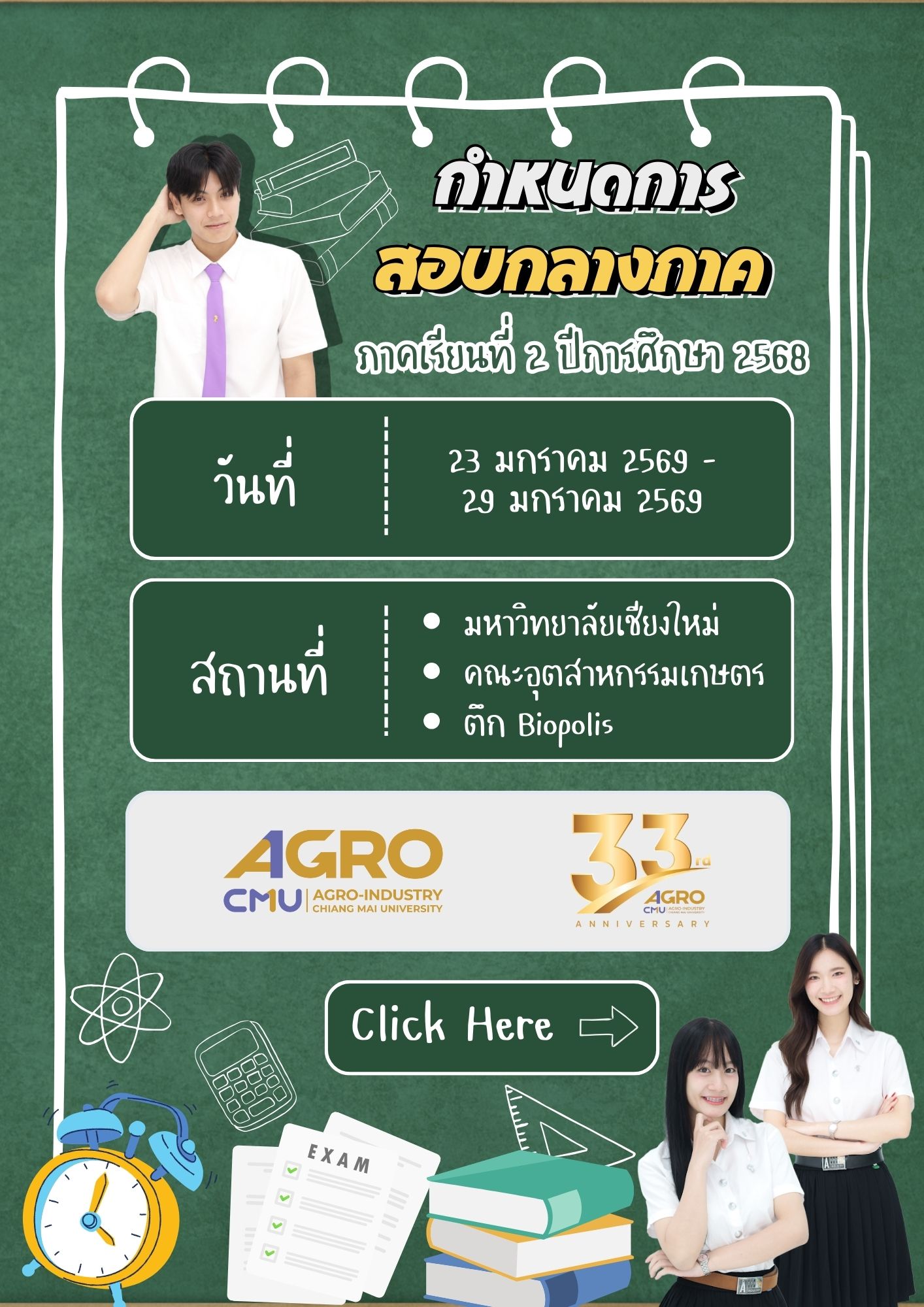 ตารางสอบกลางภาค ประจำภาคการศึกษาที่ 2 ปีการศึกษา 2568