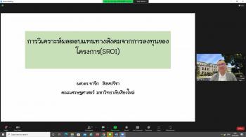 อบรมเชิงปฏิบัติการ เรื่อง การประเมินผลตอบแทนทางสังคมจากการลงทุน (SROI)