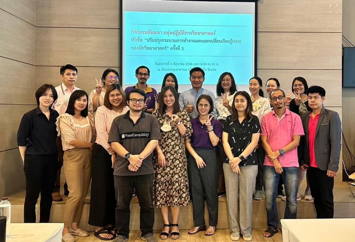 กลุ่มงานปฏิบัติการวิทยาศาสตร์ สำนักวิชาอุตสาหกรรมเกษตร ได้จัดกิจกรรมสัมมนา หัวข้อ “การปรับปรุงกระบวนการทำงานและแลกเปลี่ยนเรียนรู้ของนักวิทยาศาสตร์” ครั้งที่ 3 ประจำปี 2566