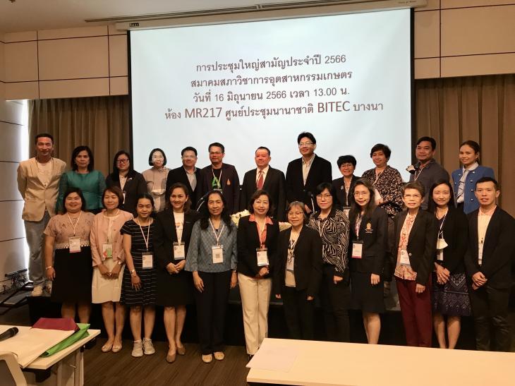 เข้าร่วมการประชุมใหญ่สามัญประจำปี 2566 ของสมาคมสภาวิชาการอุตสาหกรรมเกษตร