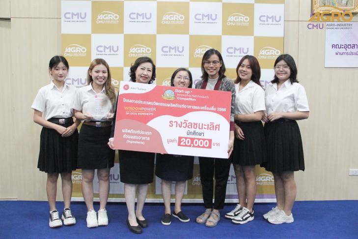 นักศึกษาคณะอุตสาหกรรมเกษตร ที่ได้รับรางวัลชนะเลิศจากการประกวดโครงการประกวดนวัตกรรมผลิตภัณฑ์อาหารและเครื่องดื่ม Start-Up Innovative F&B Products Competition ครั้งที่ 5  เข้ารายงานผลต่อคณบดี