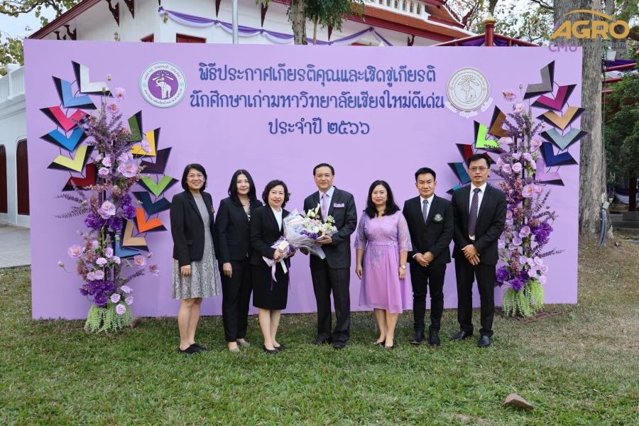 พิธีประกาศเกียรติคุณและเชิดชูเกียรติ นักศึกษาเก่ามหาวิทยาลัยเชียงใหม่ดีเด่น ประจำปี พ.ศ. 2566