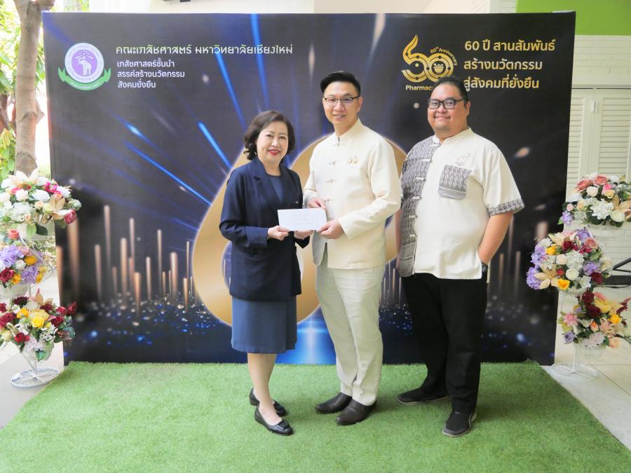 ร่วมงานเนื่องในวันคล้ายวันสถาปนาคณะเภสัชศาสตร์ ประจำปี 2567 (ครบรอบ60ปี)