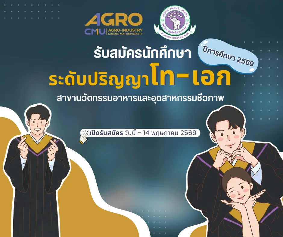  เปิดรับสมัครนักศึกษาระดับบัณฑิตศึกษา (ระดับปริญญาโท-เอก) ภาคการศึกษาที่ 1/2569