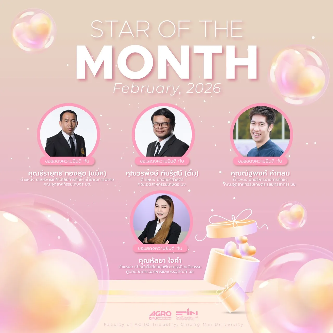 AGRO'S STAR OF THE MONTH ประจำเดือนกุมภาพันธ์ 2569