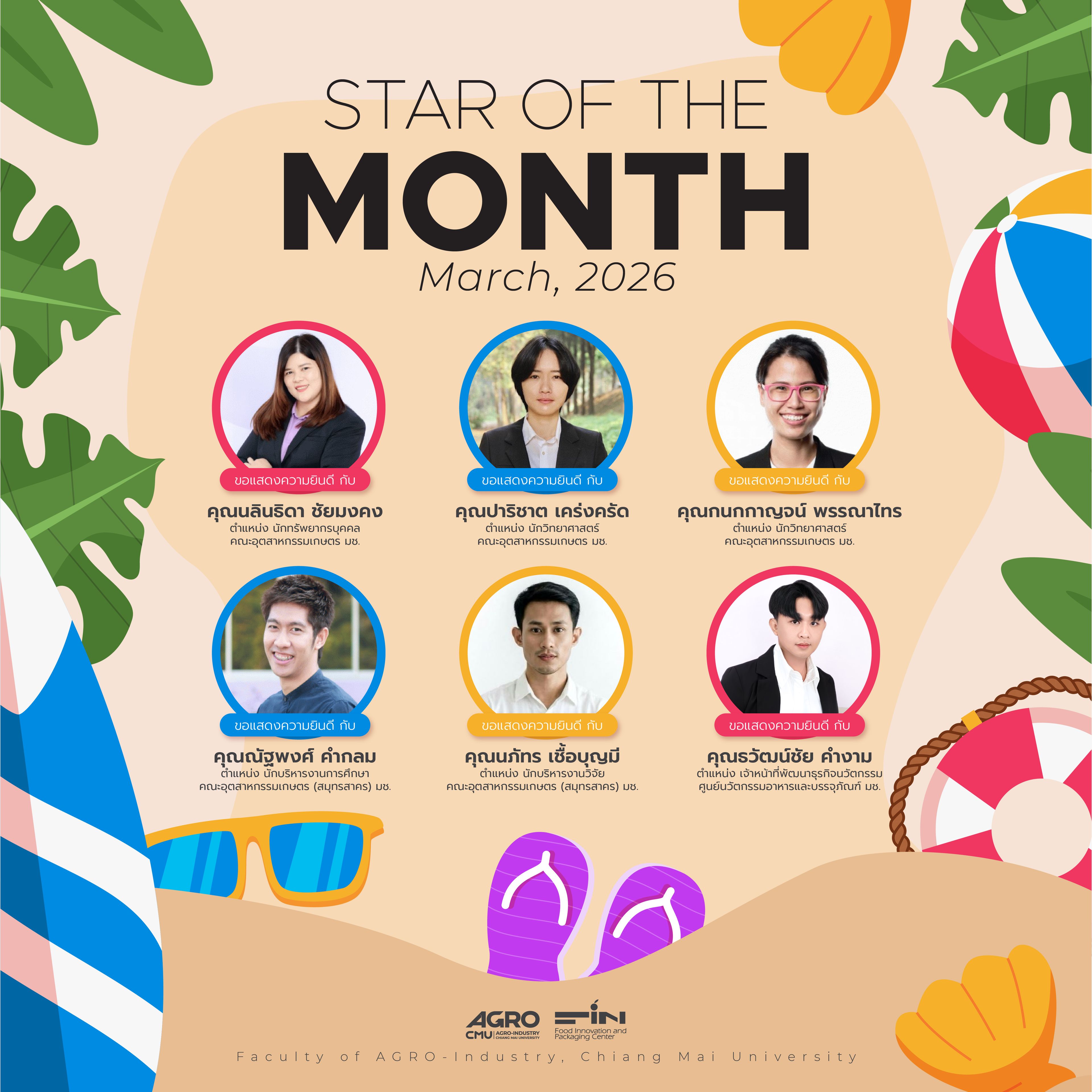 AGRO'S STAR OF THE MONTH ประจำเดือนมีนาคม 2569
