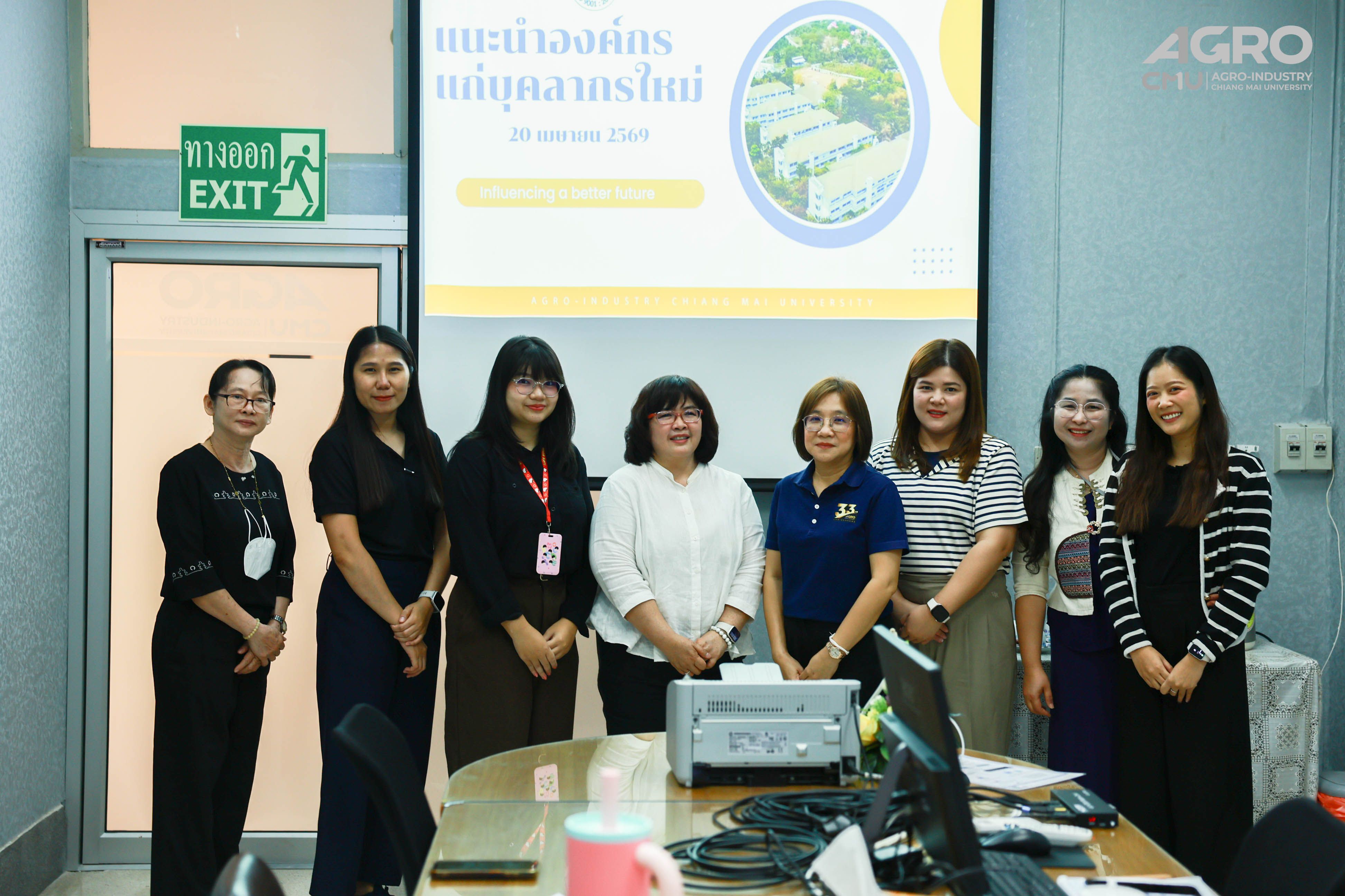 กิจกรรมแนะนำองค์กรสำหรับบุคลากรใหม่