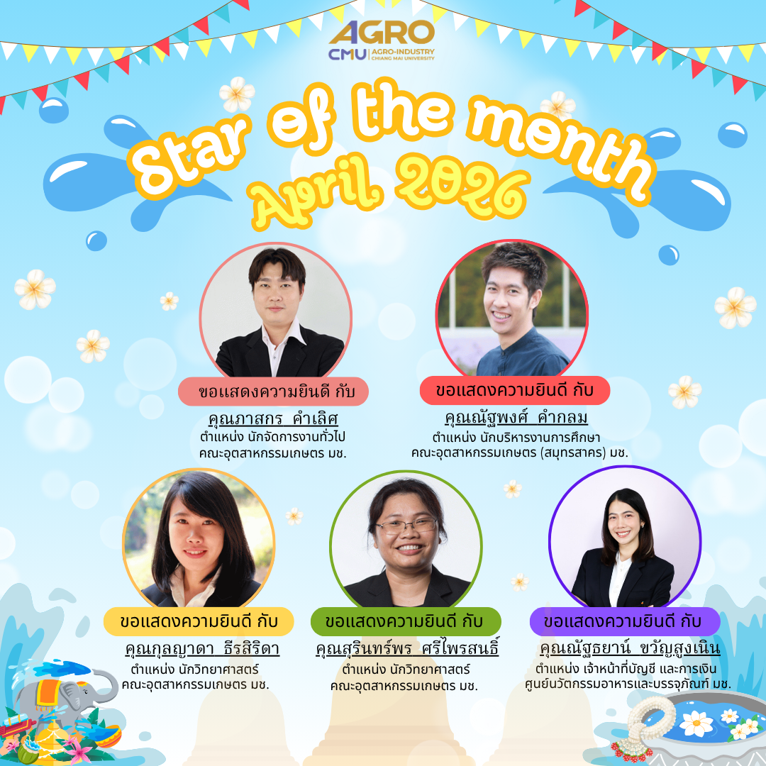 AGRO'S STAR OF THE MONTH ประจำเดือนเมษายน 2569