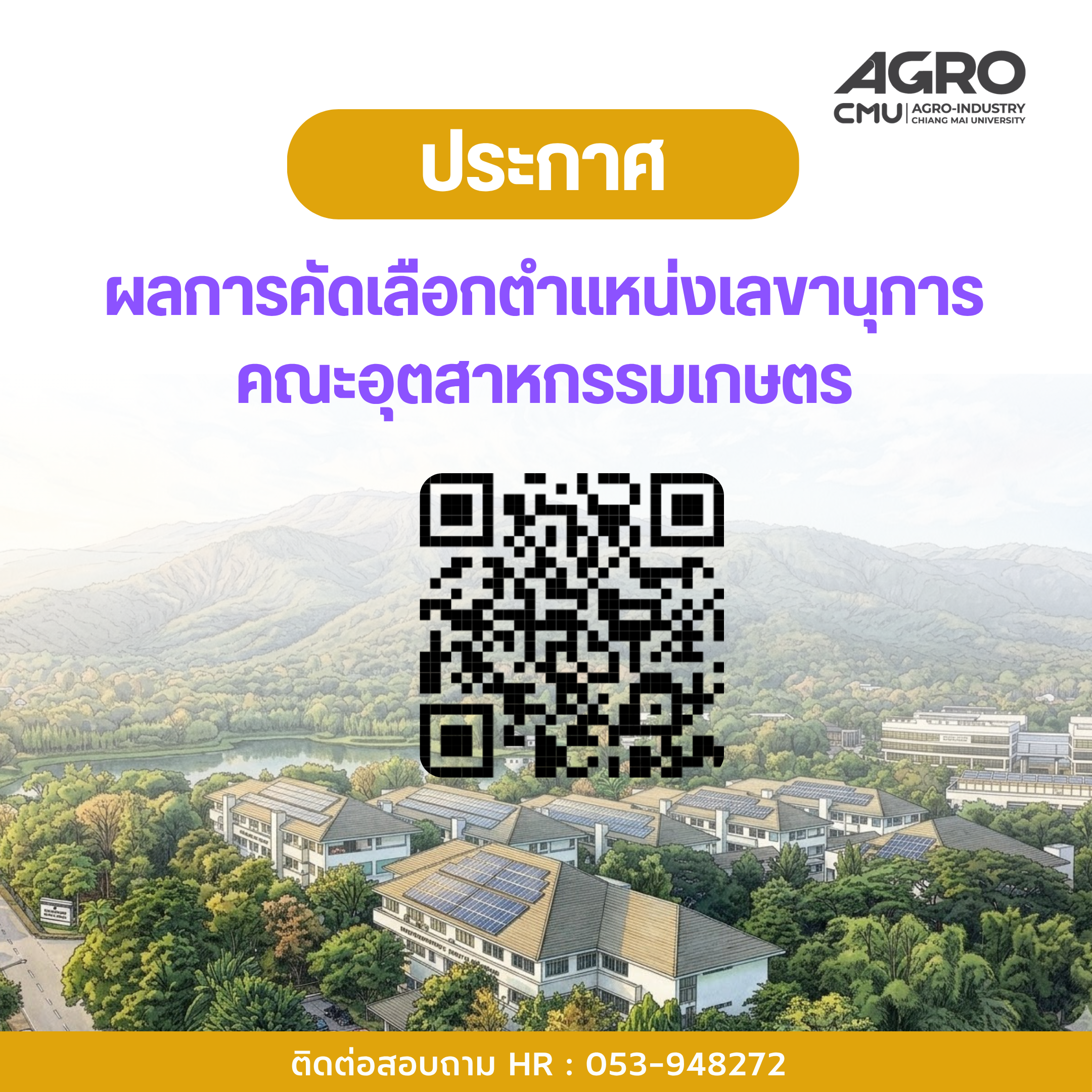ประกาศผลการพิจารณาคัดเลือกตำแหน่งเลขานุการคณะอุตสาหกรรมเกษตร
