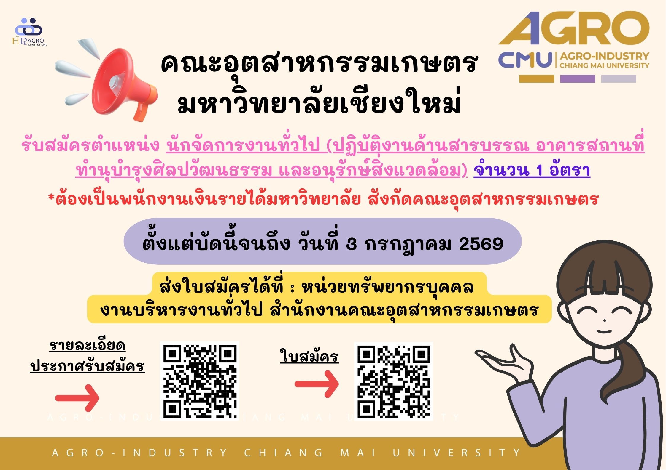 ประกาศรับสมัครบุคคลเพื่อคัดเลือกเป็นพนักงานงบประมาณเงินแผ่นดิน  ตำแหน่งนักจัดการงานทั่วไป  (ปฏิบัติงานด้านสารบรรณ อาคารสถานที่ ทำนุบำรุงศิลปวัฒนธรรม และอนุรักษ์สิ่งแวดล้อม)