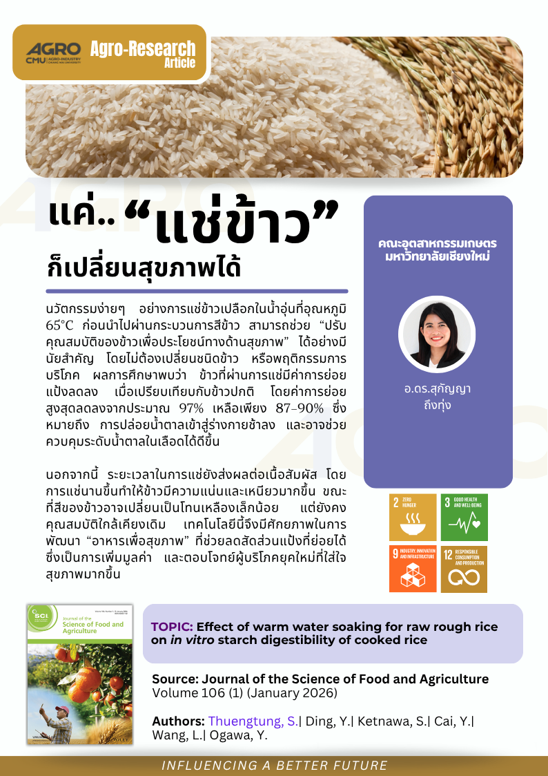แค่ “แช่ข้าว” ก็เปลี่ยนสุขภาพได้