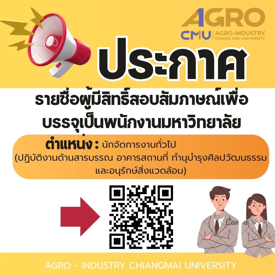ประกาศรายชื่อผู้มีสิทธิ์สอบสัมภาษณ์เพื่อบรรจุเป็นพนักงานมหาวิทยาลัยงบประมาณเงินแผ่นดิน ตำแหน่ง นักจัดการงานทั่วไป (ปฏิบัติงานด้านสารบรรณ อาคารสถานที่ ทำนุบำรุงศิลปวัฒนธรรม และอนุรักษ์สิ่งแวดล้อม)