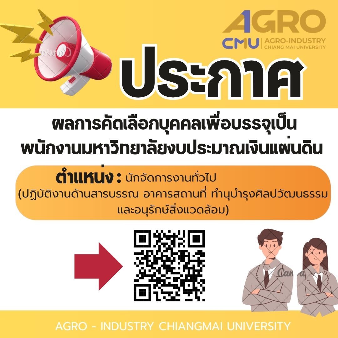 ประกาศผลการคัดเลือกบุคคลเพื่อบรรจุเป็นพนักงานมหาวิทยาลัยงบประมาณเงินแผ่นดิน ตำแหน่ง นักจัดการงานทั่วไป (ปฏิบัติงานด้านสารบรรณ อาคารสถานที่ ทำนุบำรุงศิลปวัฒนธรรม และอนุรักษ์สิ่งแวดล้อม)