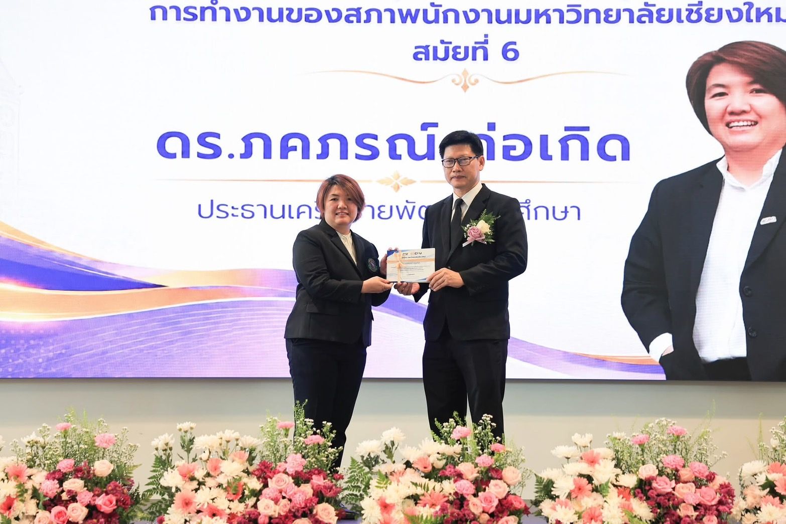  ขอแสดงความยินดีกับ ดร.ภคภรณ์ ก่อเกิด ในโอกาสได้รับ เกียรติบัตร เนื่องในวาระดำรงตำแหน่ง ประธานเครือข่ายพัฒนานักศึกษา (นักกิจการนักศึกษา) มหาวิทยาลัยเชียงใหม่