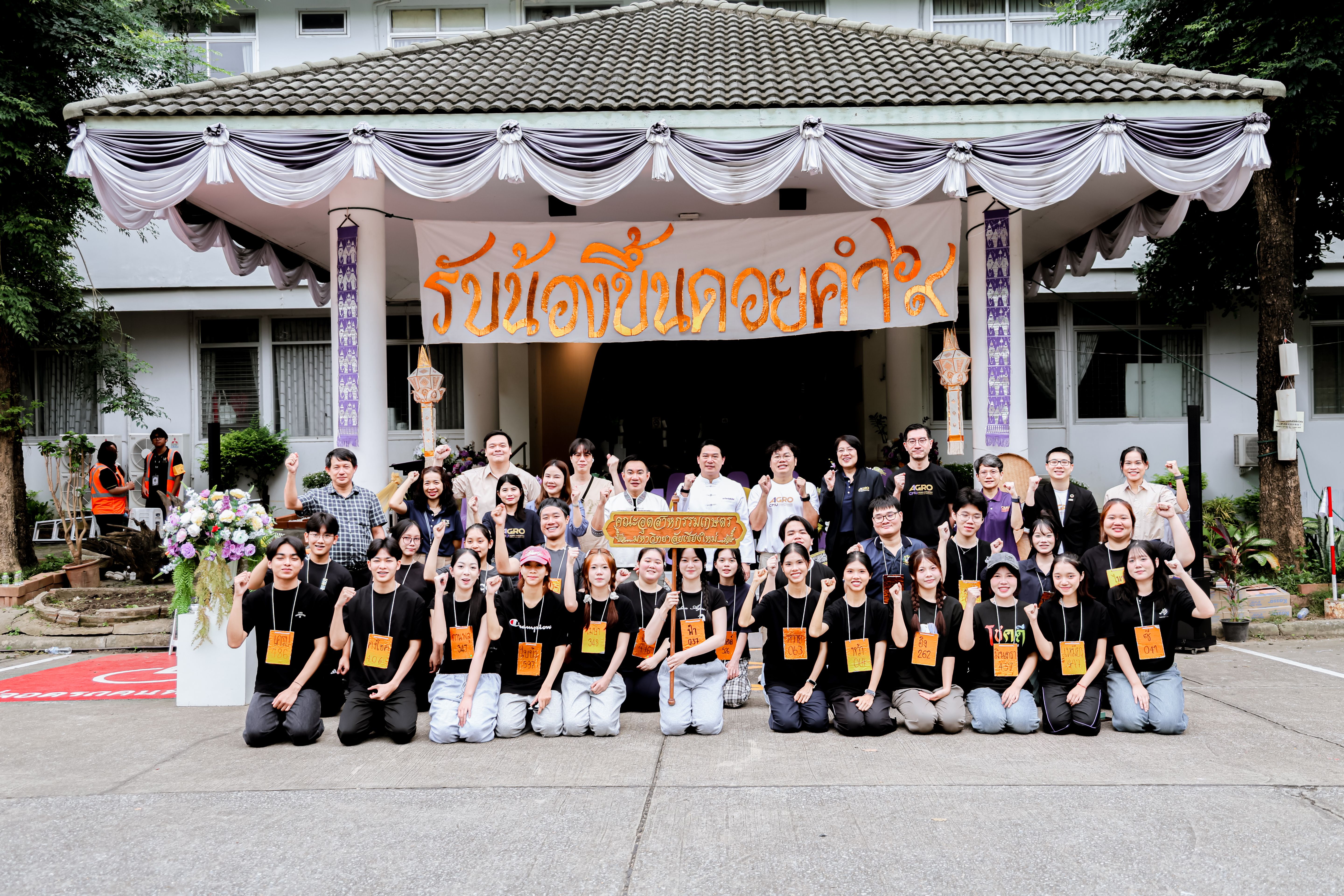 คณะอุตสาหกรรมเกษตร มช. จัดกิจกรรม “สักการะพระธาตุดอยคำ ประจำปีการศึกษา 2569” ต้อนรับนักศึกษาใหม่ เสริมสิริมงคลและสืบสานประเพณีอันดีงาม