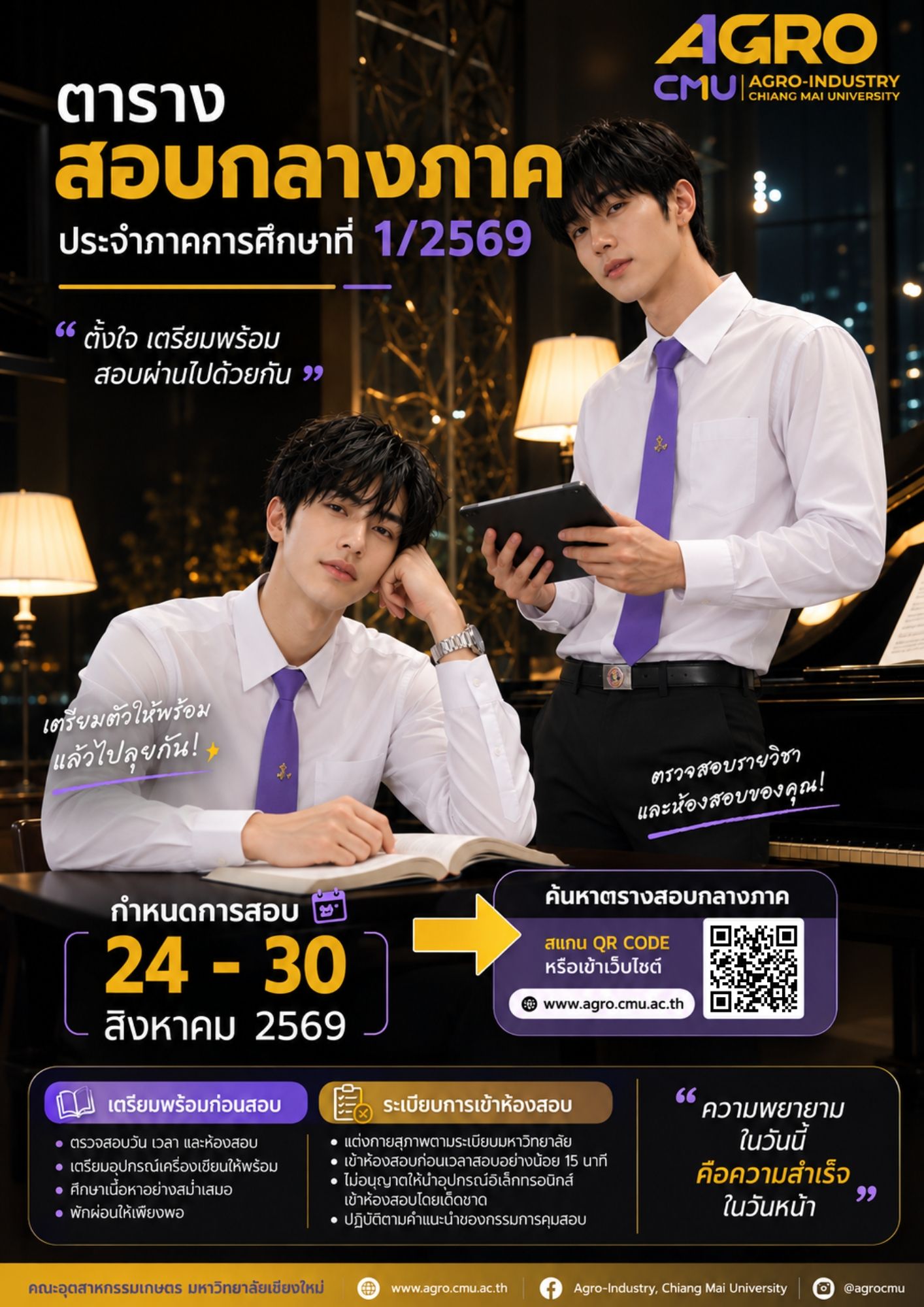 ตารางสอบกลางภาค ประจำภาคการศึกษาที่ 1 ปีการศึกษา 2569