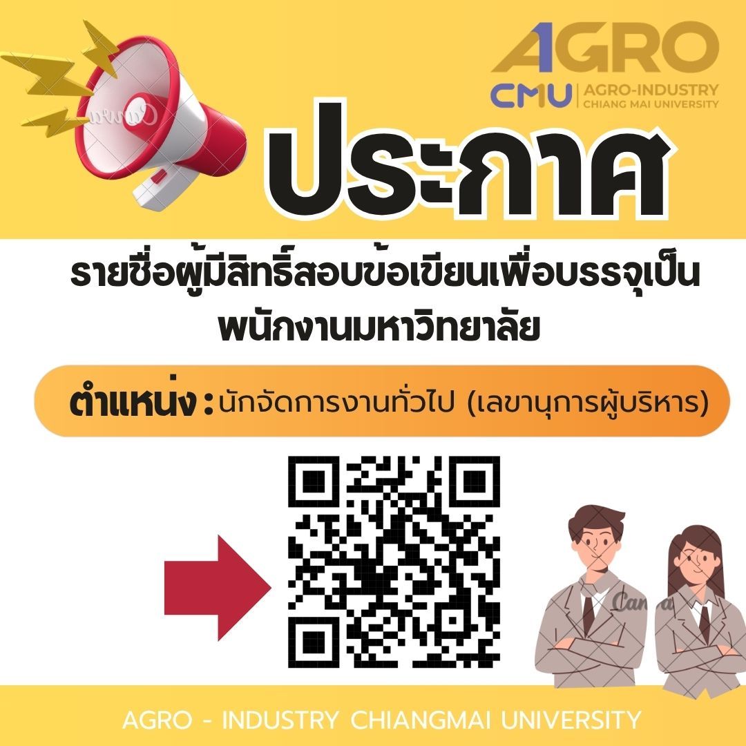 ประกาศรายชื่อผู้มีสิทธิ์สอบข้อเขียนเพื่อบรรจุเป็นพนักงานเงินรายได้มหาวิทยาลัย ตำแหน่งนักจัดการงานทั่วไป (เลขานุการผู้บริหาร)
