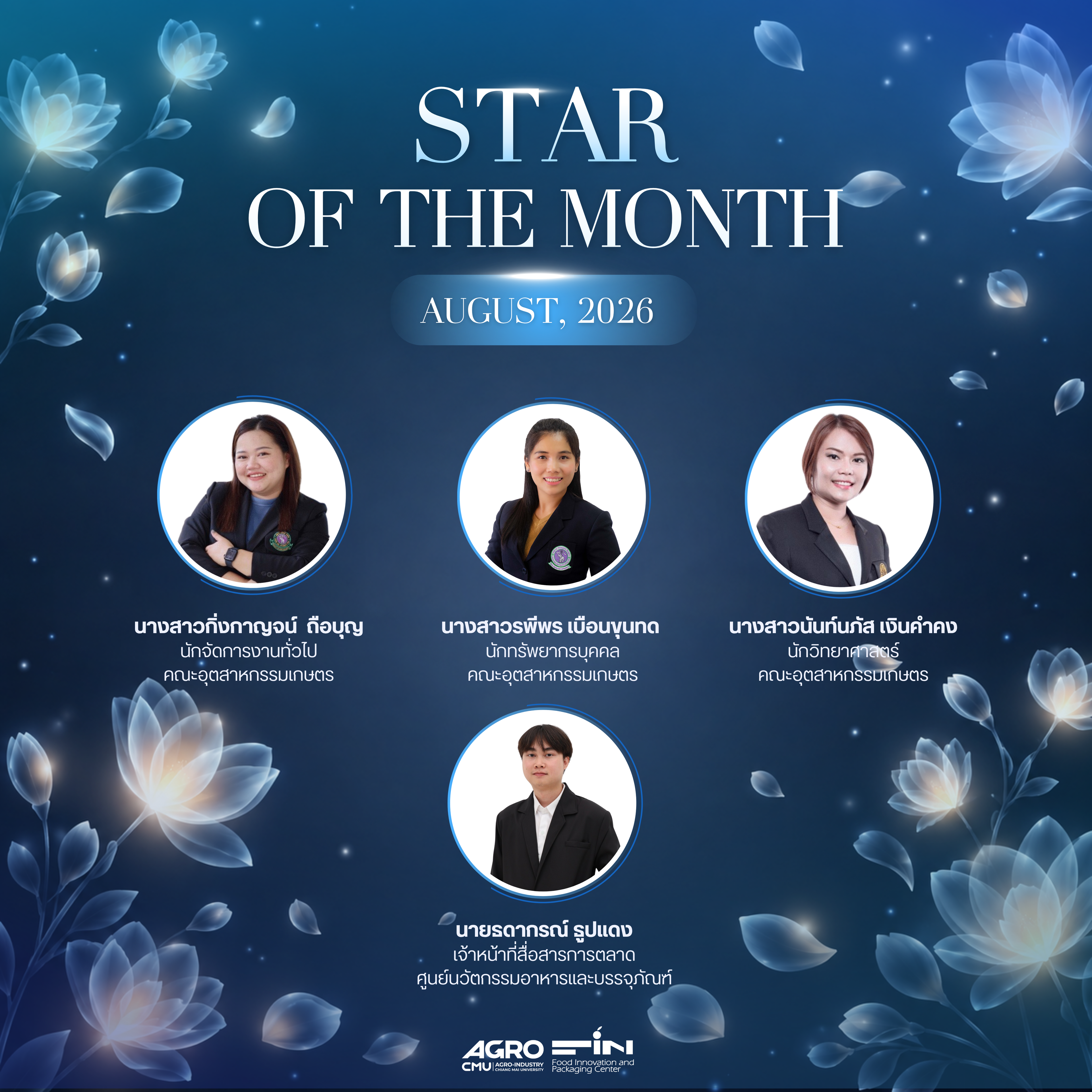 AGRO'S STAR OF THE MONTH ประจำเดือนสิงหาคม 2569