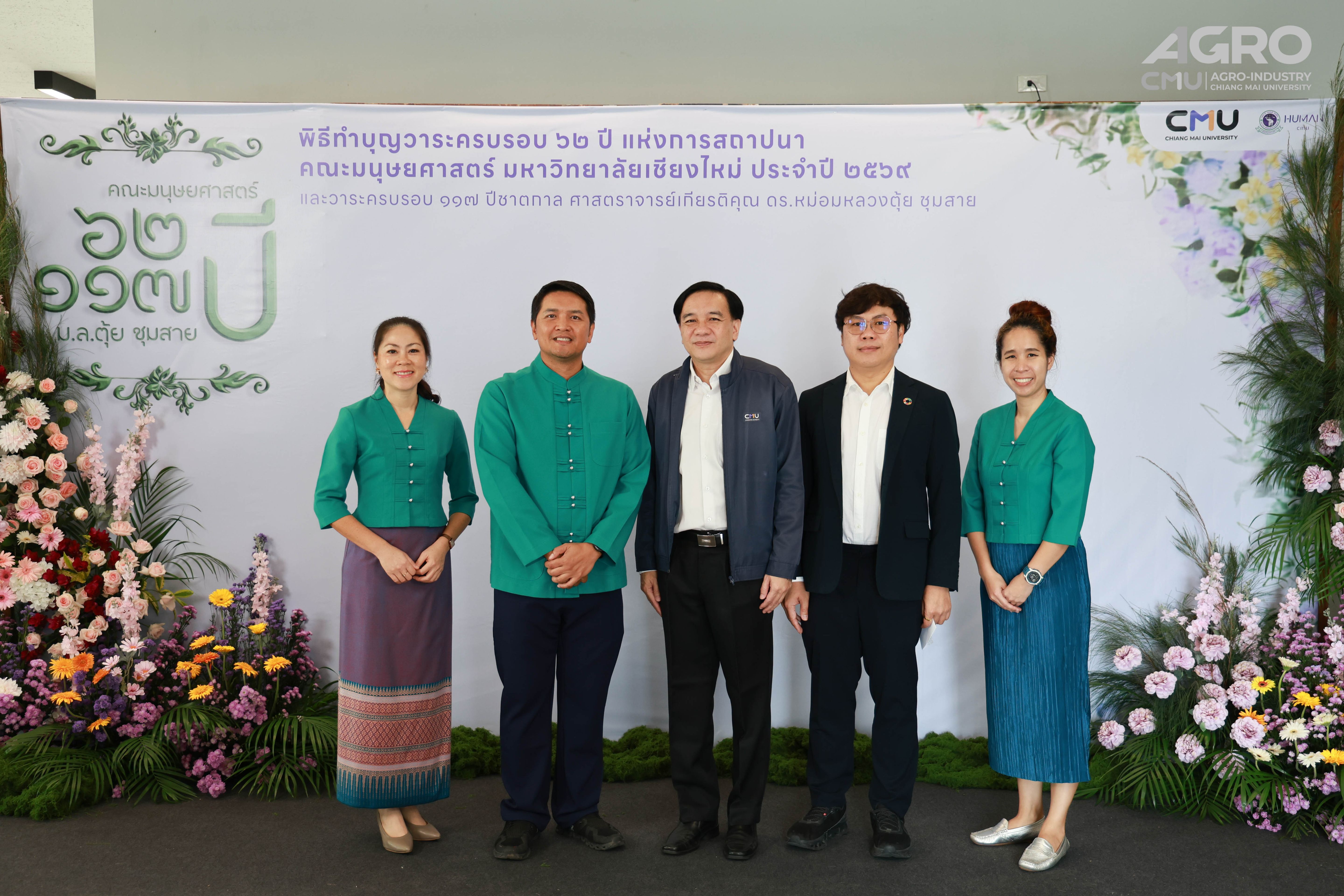 คณะอุตสาหกรรมเกษตร มช. ร่วมแสดงความยินดี เนื่องในวันคล้ายวันสถาปนาคณะมนุษยศาสตร์ ครบรอบ 62 ปี และพิธีทำบุญ ครบรอบ 117 ปี ชาตกาล ศาสตราจารย์เกียรติคุณ ดร.หม่อมหลวง ตุ้ย ชุมสาย และบุรพชน .