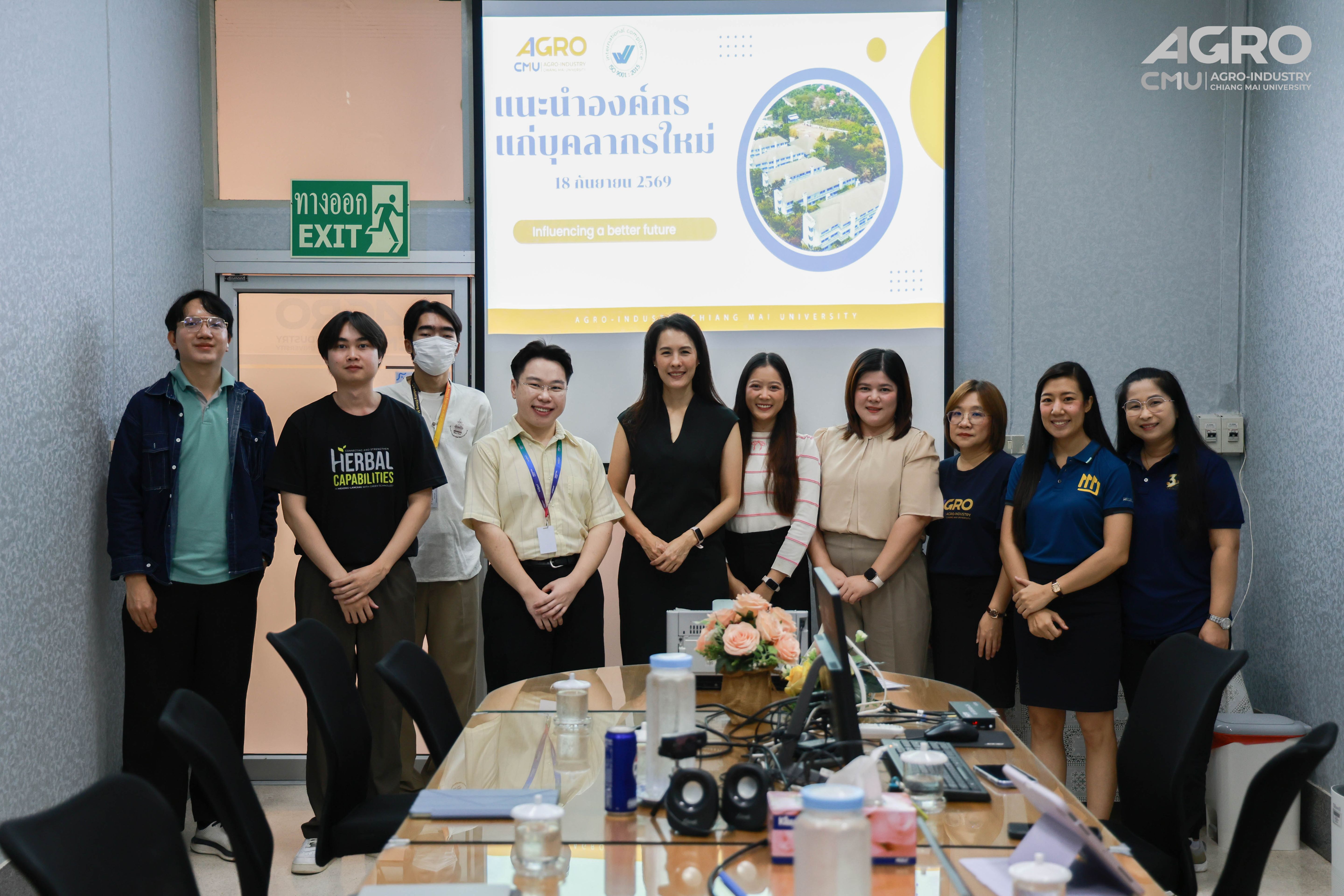 กิจกรรมแนะนำองค์การสำหรับบุคลากรใหม่