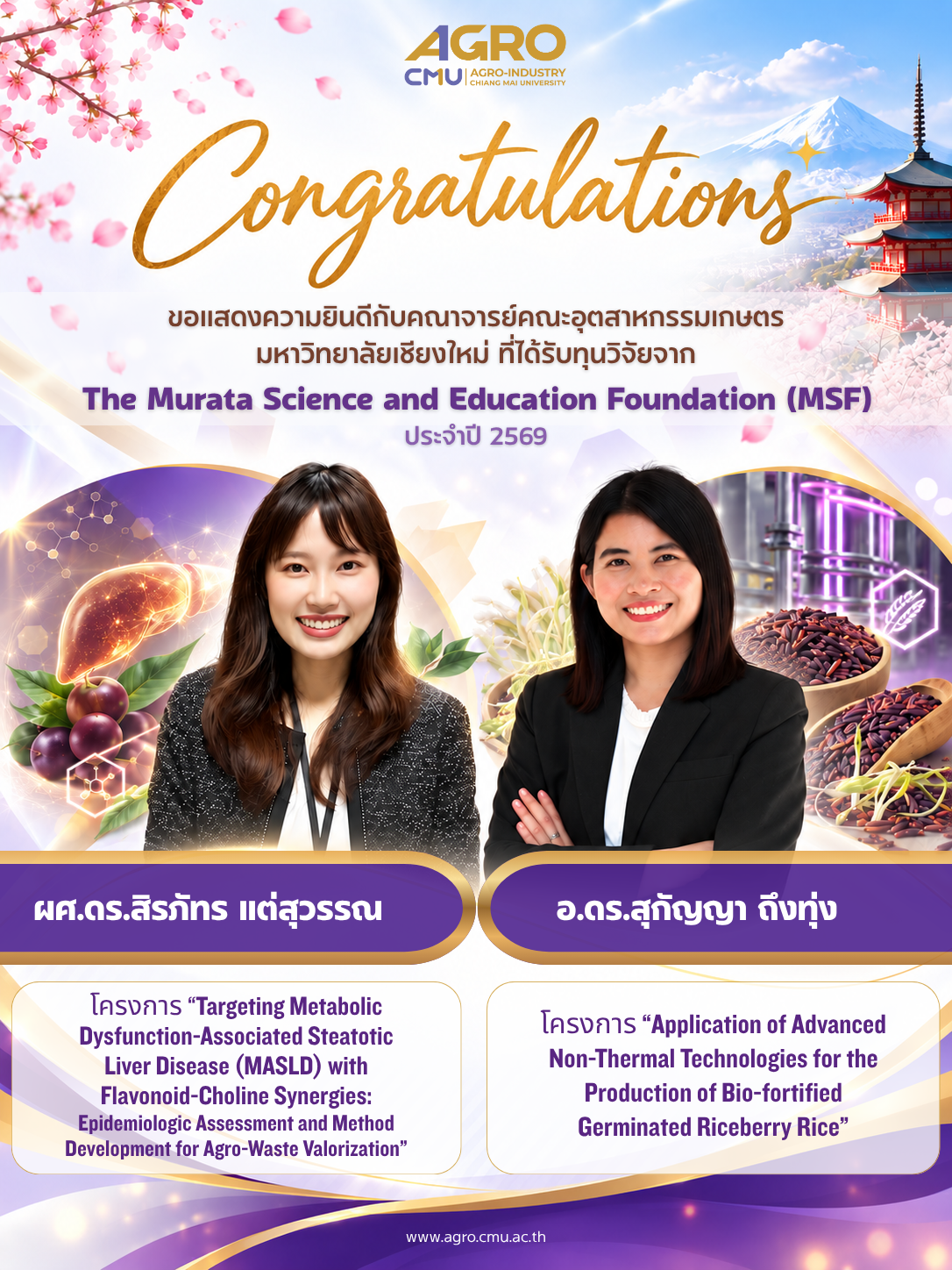 ขอแสดงความยินดีคณาจารย์คณะอุตสาหกรรมเกษตร มช. รับทุนวิจัยจาก The Murata Science and Education Foundation (MSF) ประจำปี 2569