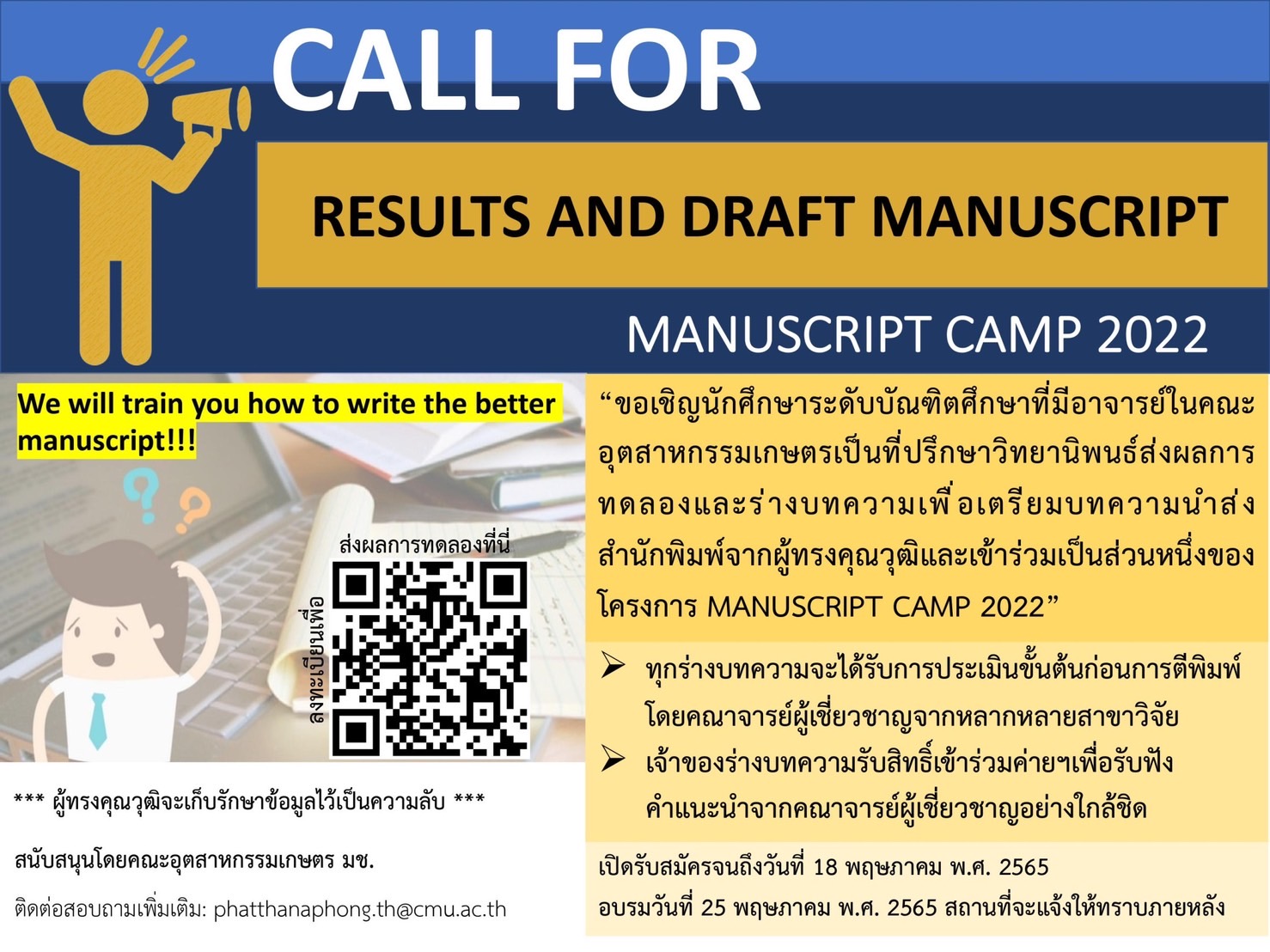 โครงการ Manuscript Camp 2022